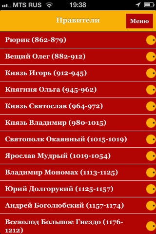 История России: правители и даты screenshot 3