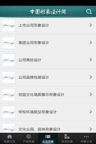 中国形象设计网 screenshot 3