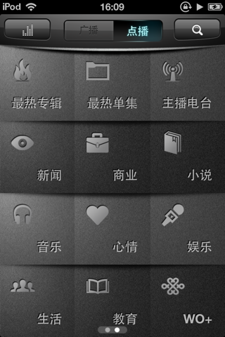 沃蜻蜓fm screenshot 3