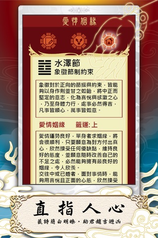 易經神算 screenshot 4