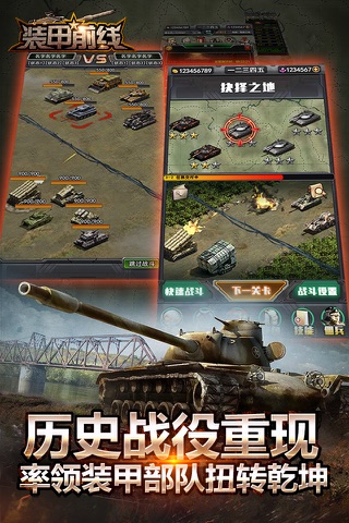 装甲前线 screenshot 4