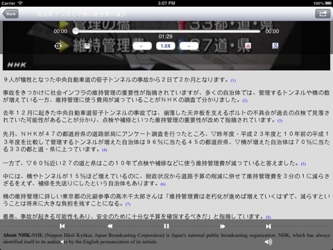 Japanese News Player HD screenshot 3