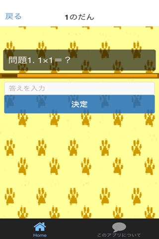 妖怪かけざん マスターだニャン screenshot 2