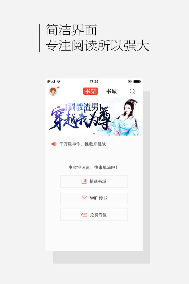 百度书城-最新海量热门连载及完本小说免费阅读神器 screenshot 2