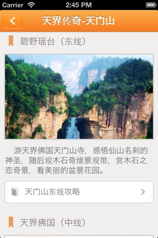 指尖旅行家—张家界 screenshot 3