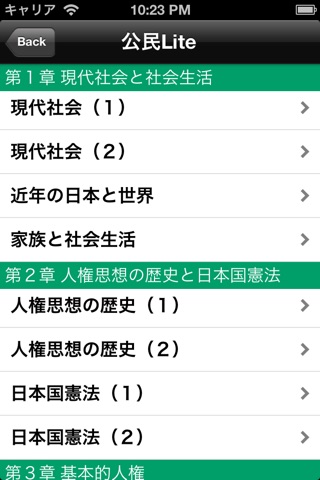 中学公民徹底ワークLite screenshot 2