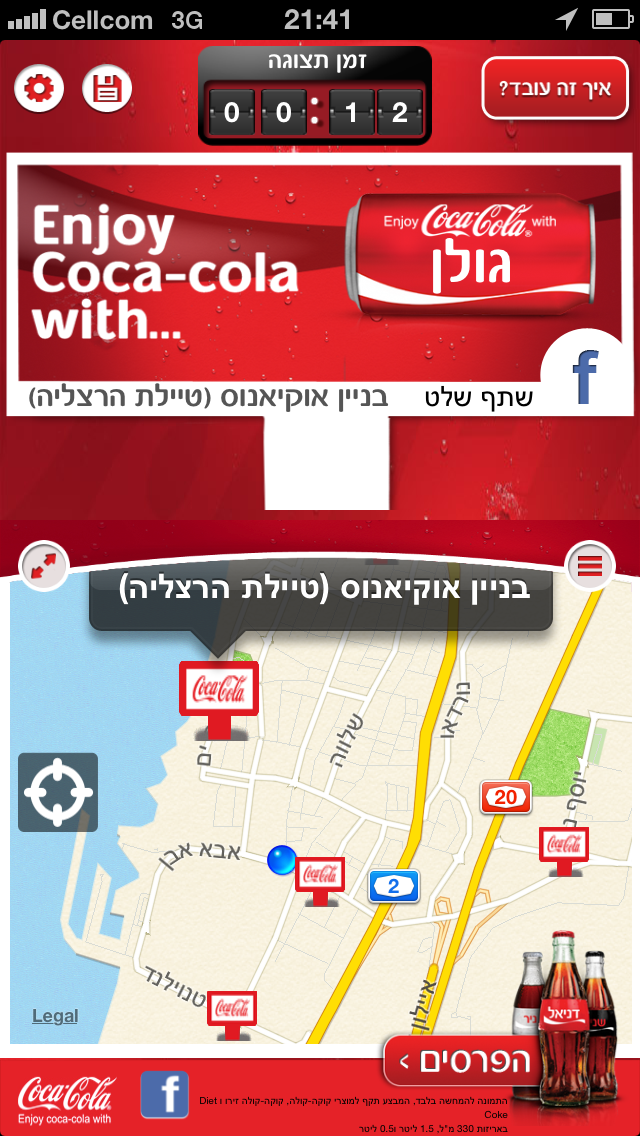 קוקה-קולה Screenshot 1