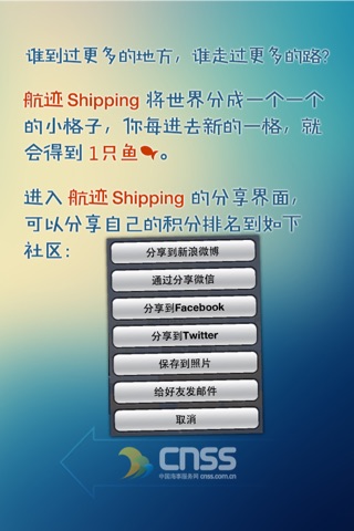 航迹 BeenThere Shipping screenshot 3