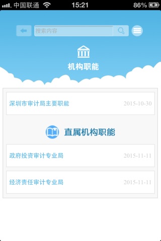 深圳市审计局 screenshot 4