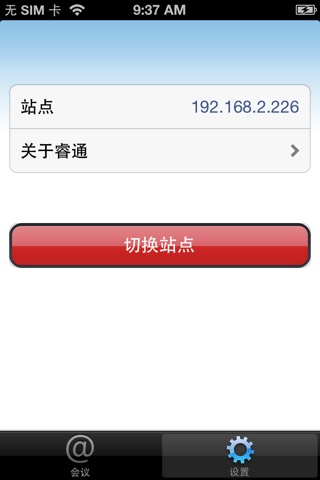 睿通HD screenshot 4