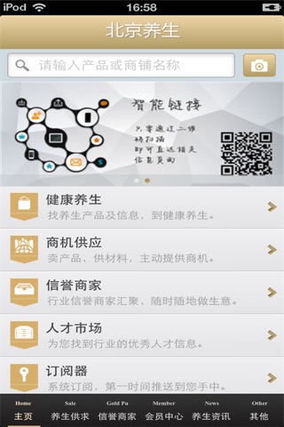 北京养生平台 screenshot 2