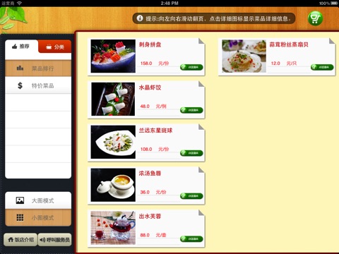 餐行健智能菜谱 screenshot 4