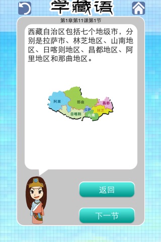 跟央金学藏语 screenshot 4