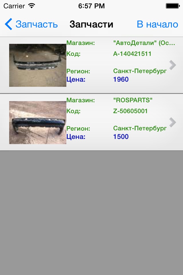 Автозапчасти Vitocars screenshot 4