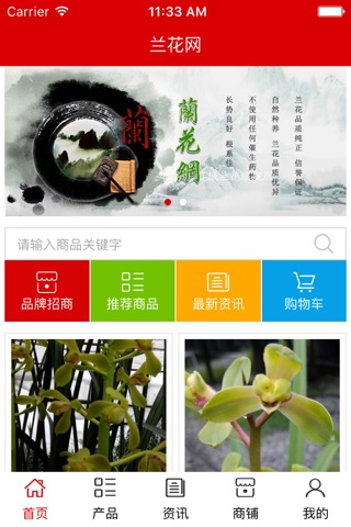 兰花网 screenshot 3