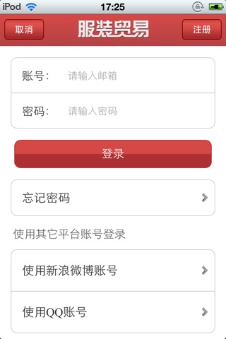中国服装贸易平台 screenshot 3