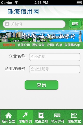 珠海信用网 screenshot 3