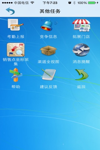 渠道巡店系统 screenshot 2