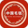 中国毛毯