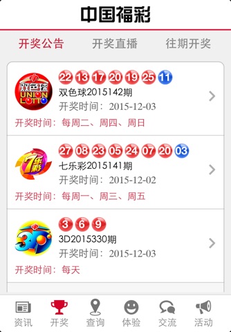 中国福彩官方客户端 screenshot 2