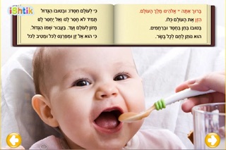 Kids Siddur סידור לילדים Screenshot 3