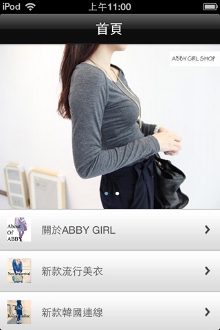 艾比服飾 Abby girl screenshot 2
