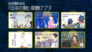 心を揺さぶる「日本の詩」朗読アプリのおすすめ画像1