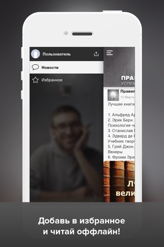 Правильные Мысли screenshot 3