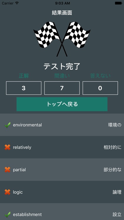 GMAT 英単語: 小学, 中学 向けい, 単語, 発音, 文法も1秒思い出す screenshot-4