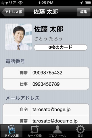 連絡先アプリ-iHolder 選べるデザインカードをフリックで簡単プロフィール交換 screenshot 2