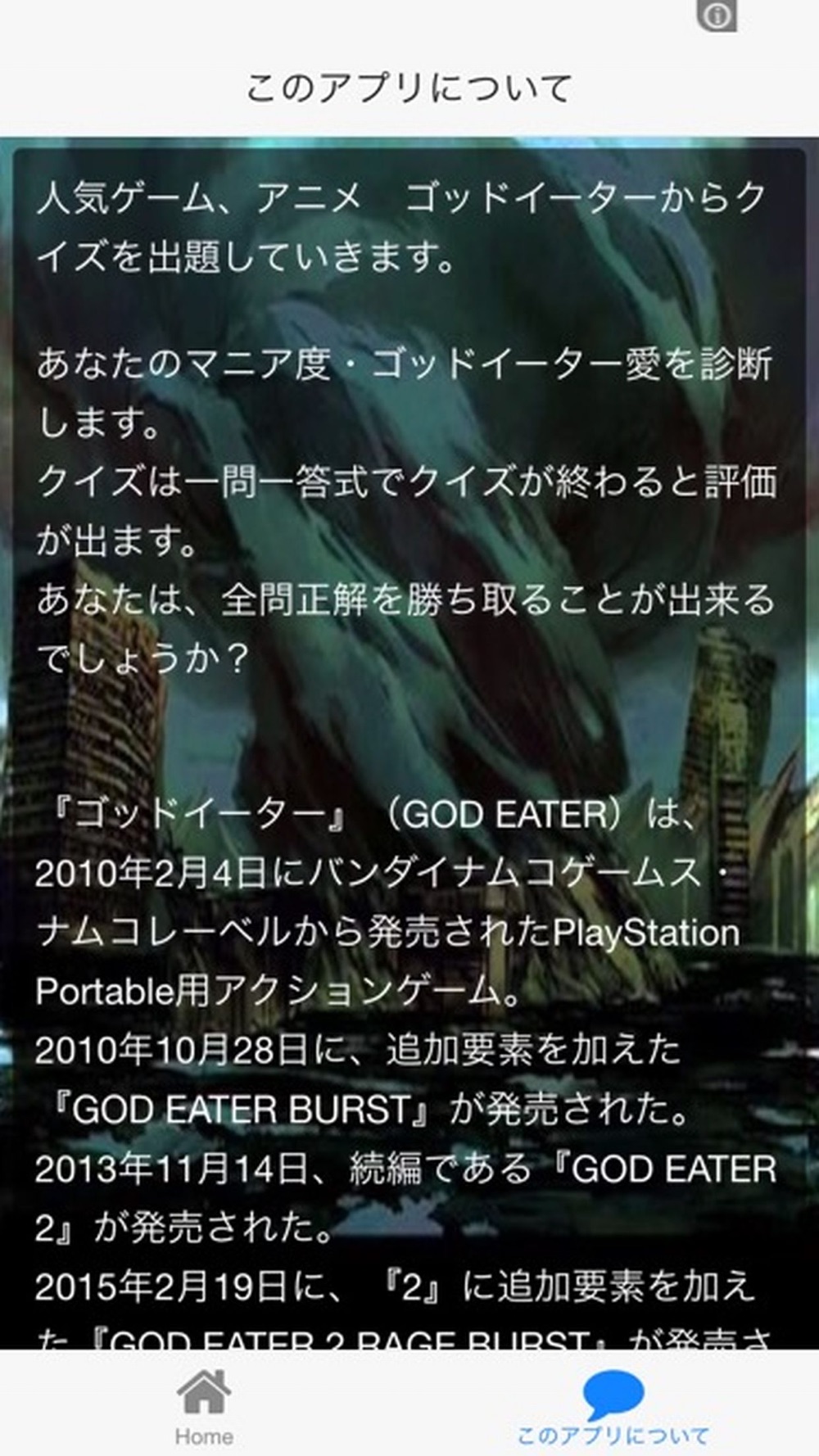 クイズ For God Eater ゴッド イーター Free Download App For Iphone Steprimo Com