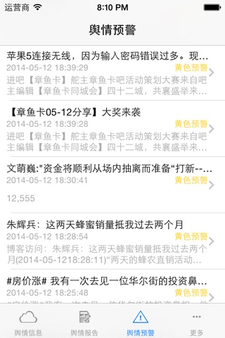 十五号舆情系统 screenshot 2