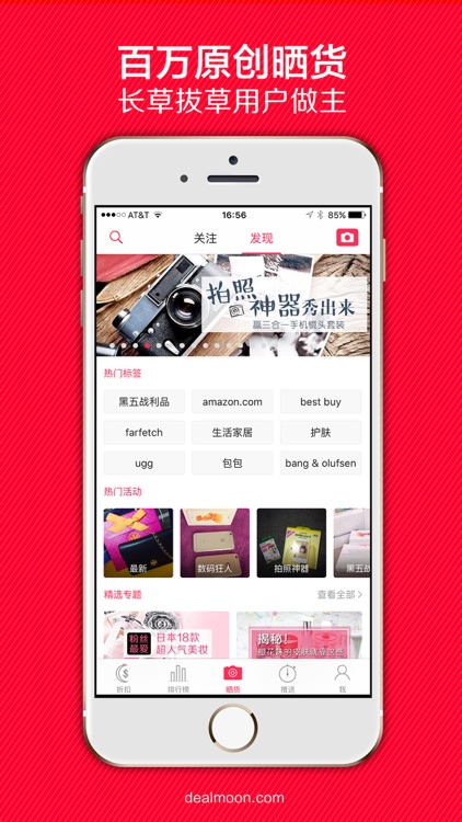 北美省钱快报 DealMoon.com - 热门折扣24小时滚动更新