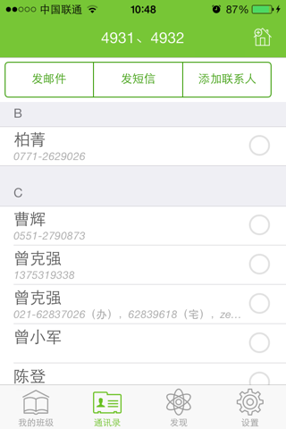中国同学录 screenshot 3