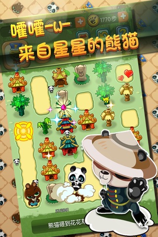 熊猫消消看：最萌策略消除游戏 screenshot 3