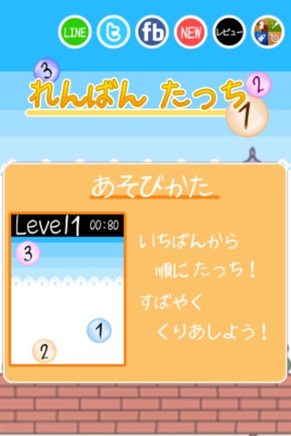 連番タッチ screenshot 4