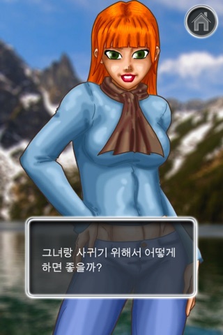 카사노바 - 미팅 완전정복free screenshot 3