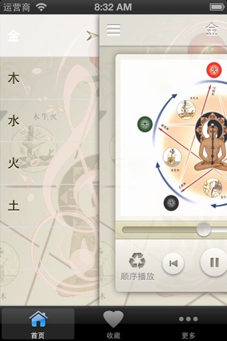 五行养生音乐 天籁之音 净化心灵 screenshot 3