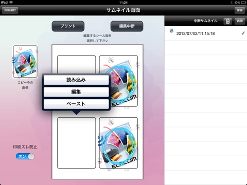 ELECOM Smart Print HD screenshot 4