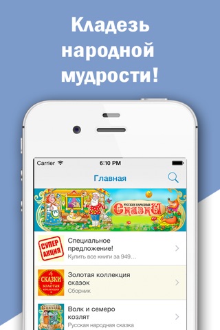 Аудиосказки: русские народные сказки для детей и их родителей screenshot 2