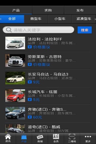 车市客户端 screenshot 3