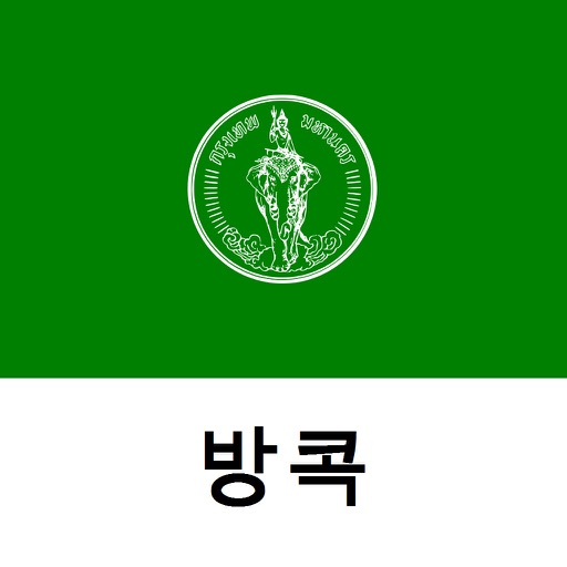 방콕 여행 가이드 Tristansoft icon