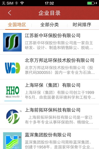 中国废品网(Waste net) screenshot 3