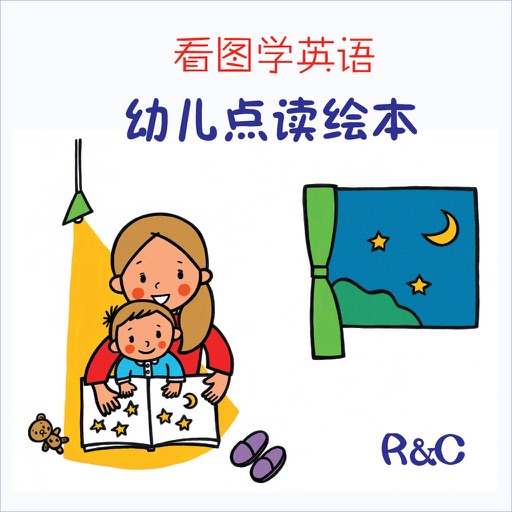 幼儿点读绘本 icon