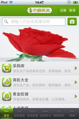 中国农业平台 screenshot 2