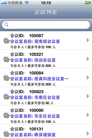 视高视频会议（SeegleConference for iPhone） screenshot 2