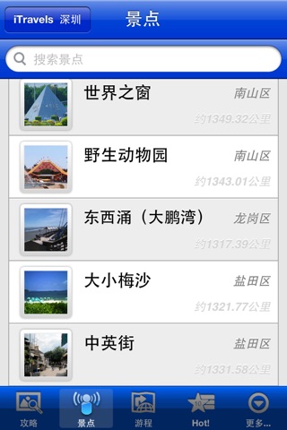 爱旅游·深圳 screenshot 3