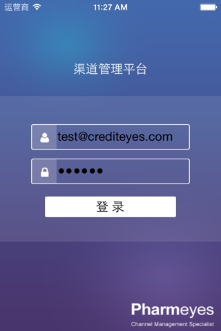 渠道管理平台 screenshot 2