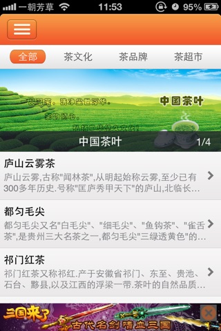 中国茶叶行业 screenshot 2