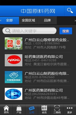 中国原料药网 screenshot 2